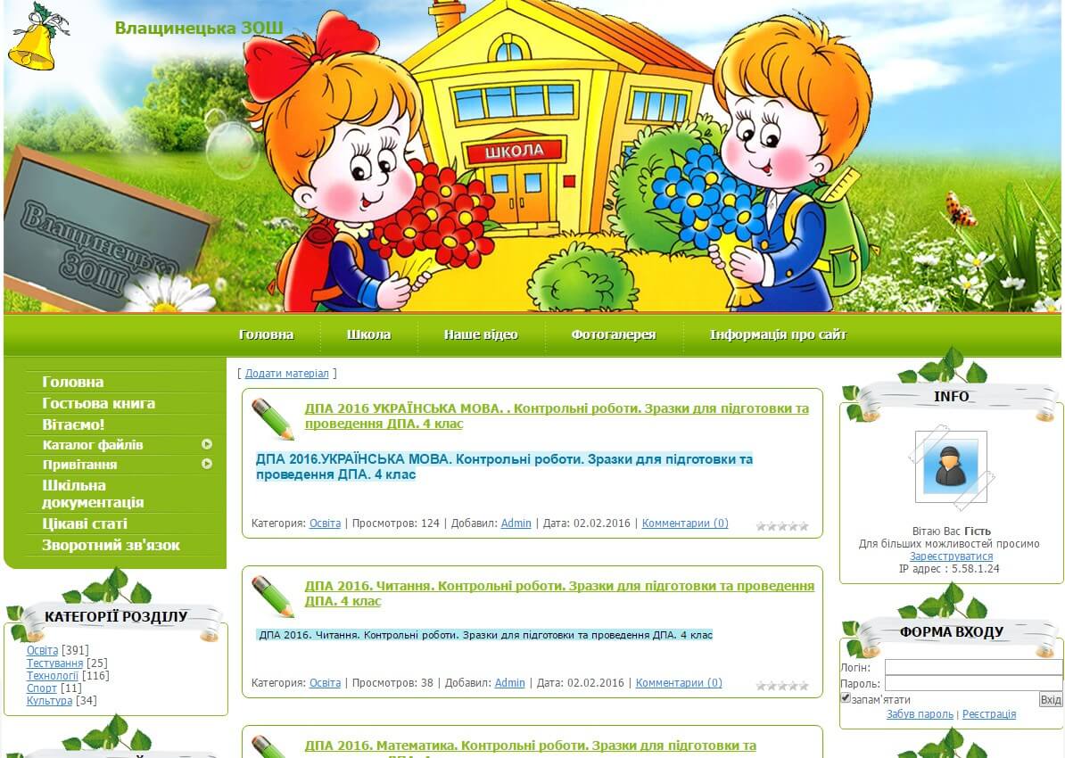Сайт Влащинецької ЗОШ